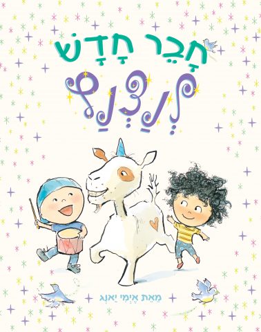 הספרים החדשים של הקיץ הוצאת ספר לכל