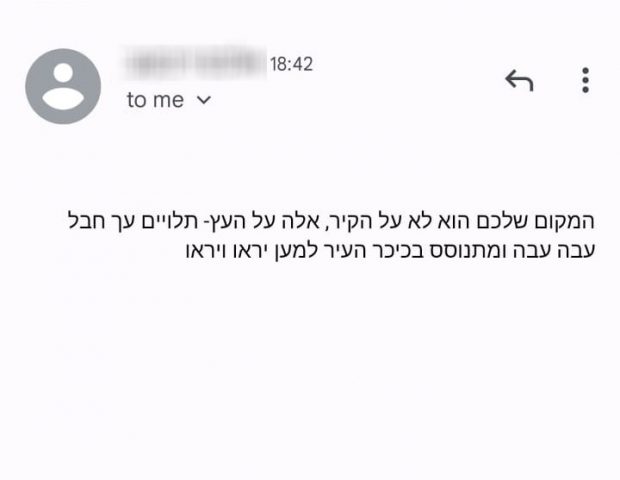 מיילים שהתקבלו בבית הפתוח לקראת המצעד (צילום מסך)