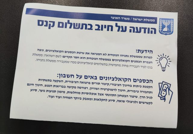 5,413 שקל למשפחה: מי פיזר הודעות קנס בכנסת?