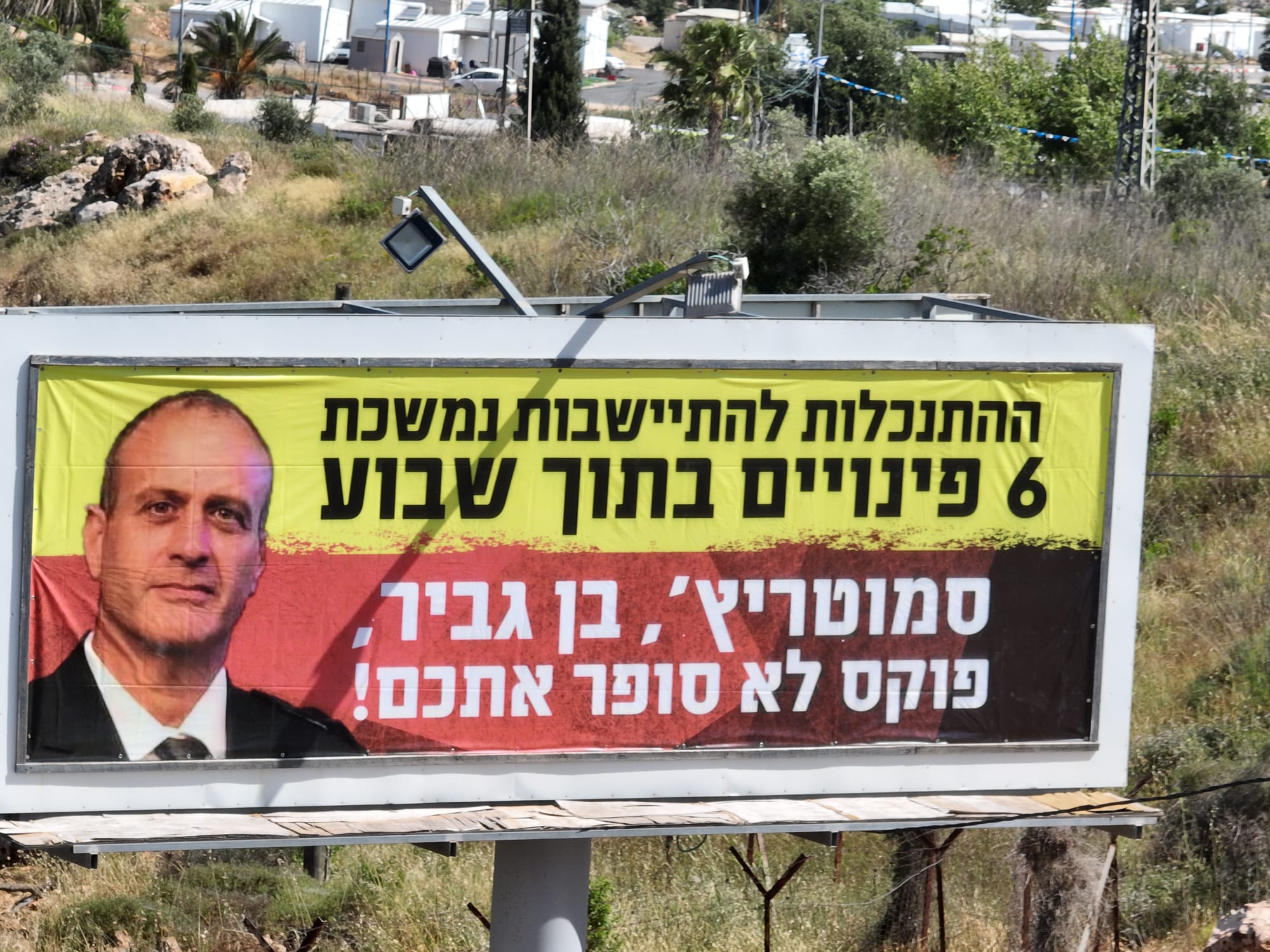 השלטים נגד פוקס