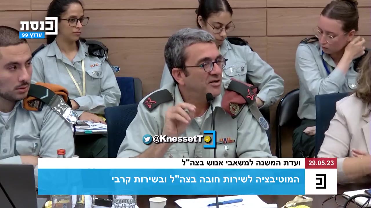 גיוס לצהל מחאה מרב מיכאלי