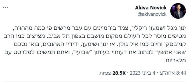 ״מצייצים כמו הרב קנייבסקי וחיים כמו אייל גולן״