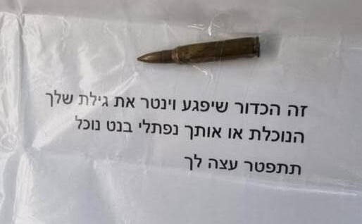 מכתב האיום ששלחה אילנה חניה לנפתלי בנט