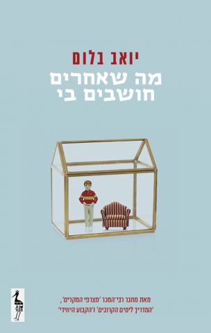 הספר האחרון (באדיבות: הוצאת כתר)