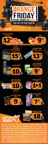 9 מוצרים במחירים בלעדיים של 'אורנג' פריידיי' בויקטורי