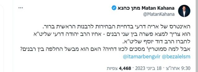 מתוך חשבון הטוויטר של מתן כהנא