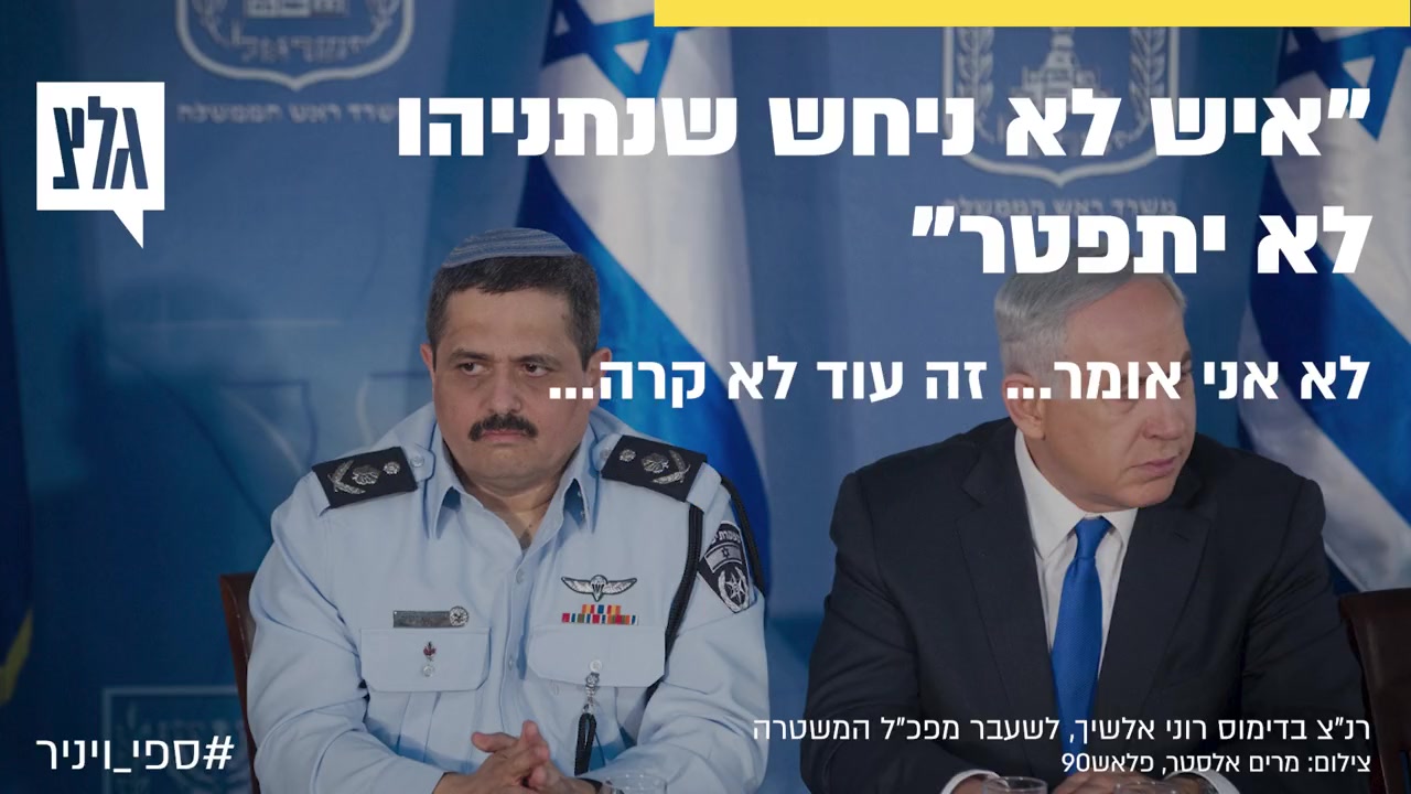 אלשיך לא היה ניתן לנחש גלי צהל