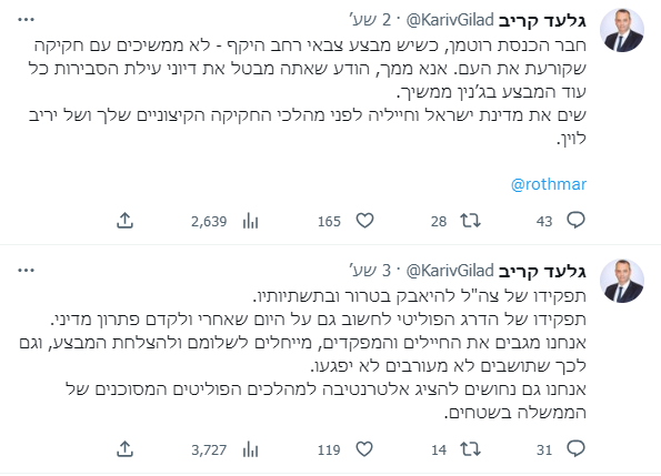 "שים את מדינת ישראל וחייליה לפני מהלכי החקיקה" הציוצים של ח"כ קריב