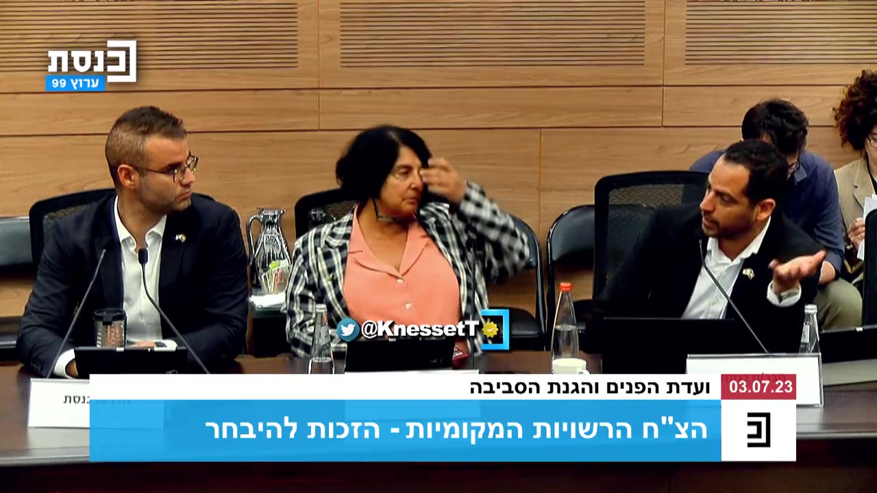 שני אילוז בוועדת הפנים (ערוץ כנסת)