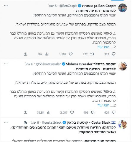 פרסום ההודעות של יוצאי המ"מ והסייבר