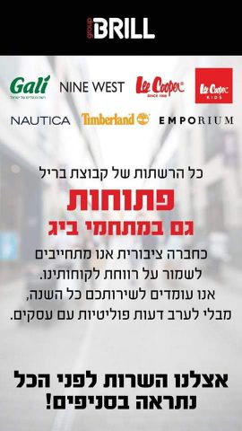 המרד נגד ביג מתרחב: עוד חנויות לא ישבתו