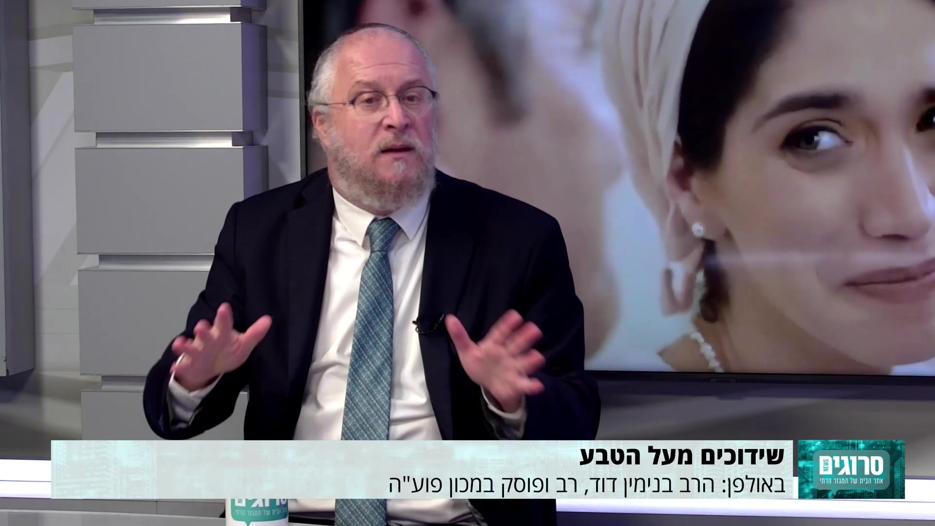 שידוכים מעל הטבע – על שידוכים גנטיים במכון פוע"ה