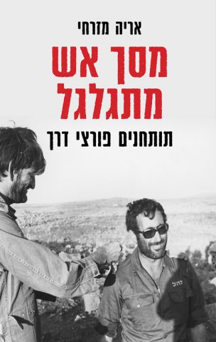 (באדיבות: כנרת זמורה דביר)