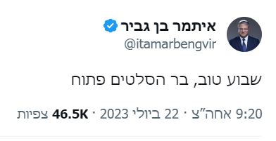 למה הוא התכוון? הציוץ התמוה של איתמר בן גביר