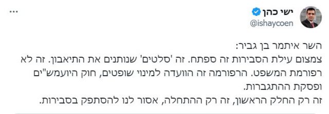 למה הוא התכוון? הציוץ התמוה של איתמר בן גביר