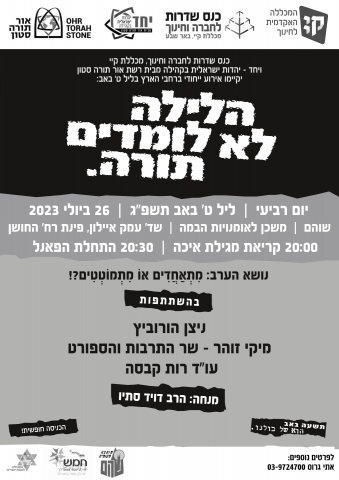 האירוע שבוטל