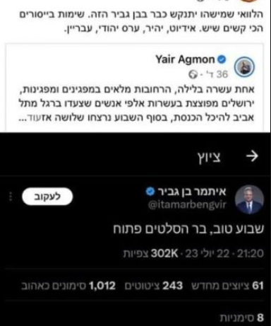 צילום מסך משטרת ישראל