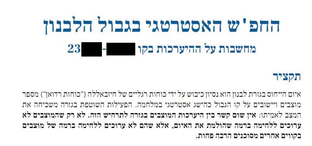 פתיחת המסמך "החפ"ש האסטרטגי"