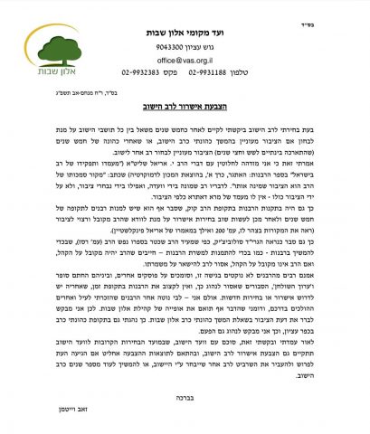 רב היישוב הסרוג במכתב חריג לתושבים
