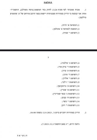 המכתב של בג"ץ