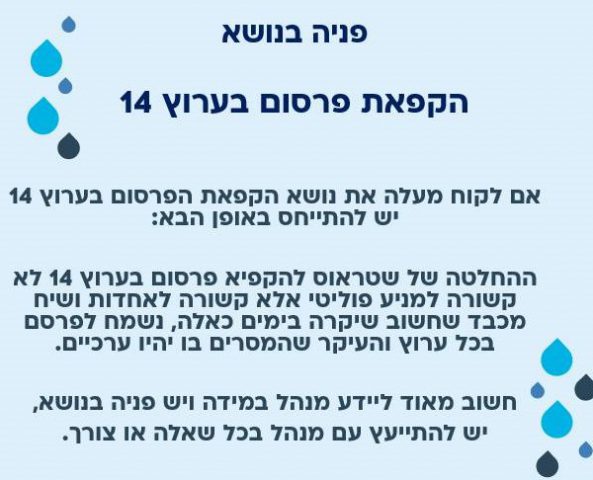 אחרי הקפאת הפרסום: זו ההנחיה של שטראוס לעובדים