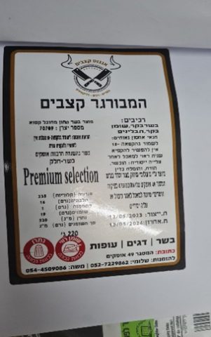 ריקול להמבורגר הקפוא: "פג תוקף"