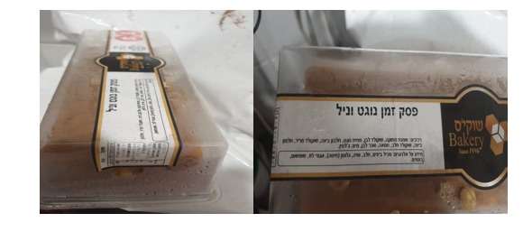 חיידק ליסטריה נמצא בעוגה: "לא לצרוך את המוצר"