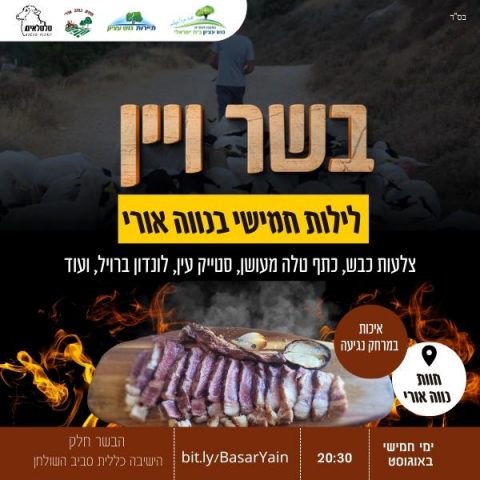 קיץ בגוש עציון: מעיינות, הופעות וערב בשר ויין