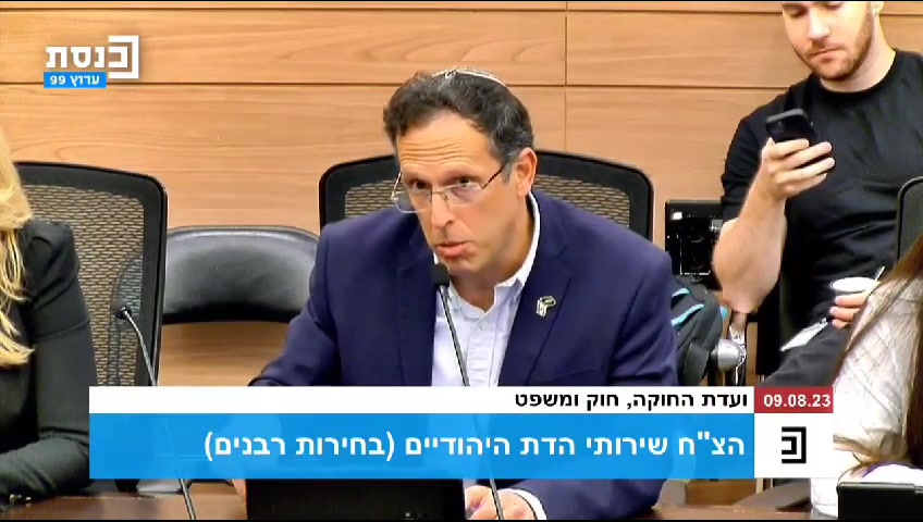 משה טור פז חוק רבנים
