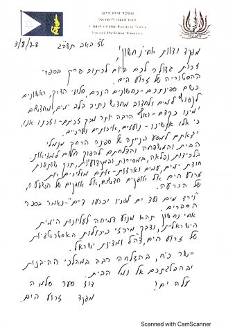 אח"י נחשון: כלי השיט העוצמתי נמסר לחיל הים