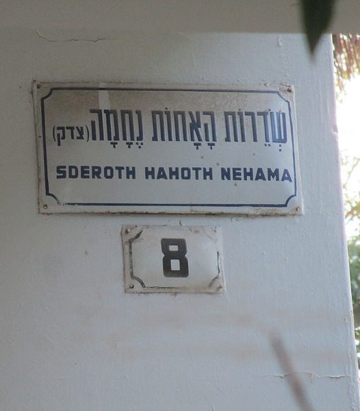 היום בהיסטוריה: רצח האחיות שזיעזע את תל אביב