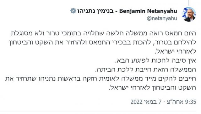כשנתניהו דרש: "הממשלה הזו חייבת ללכת הביתה"