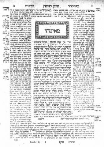 העמוד הראשון בש"ס