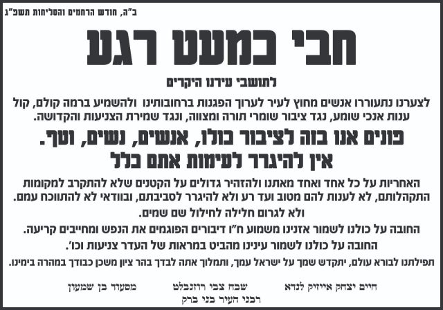 קריאת רבני העיר