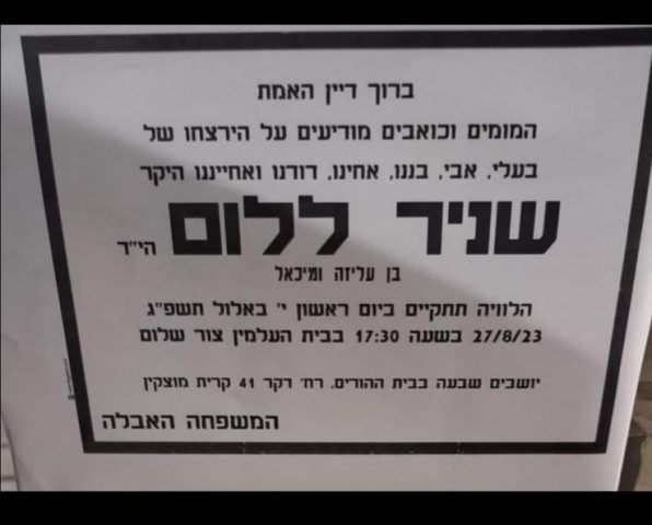 שניר ללום הוא הישראלי שנרצח במהלך שוד בארה"ב