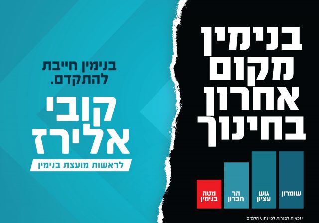 המודעה של קובי אלירז