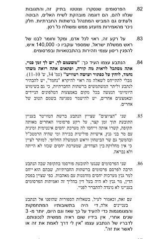 יאיר נתניהו הפסיד בתביעת לשון הרע: כמה הוא ישלם?