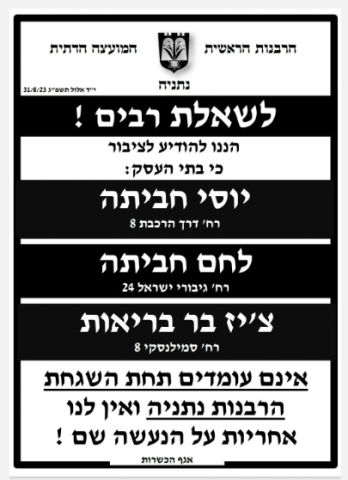 הרבנות בהודעה דרמטית על "לחם חביתה"