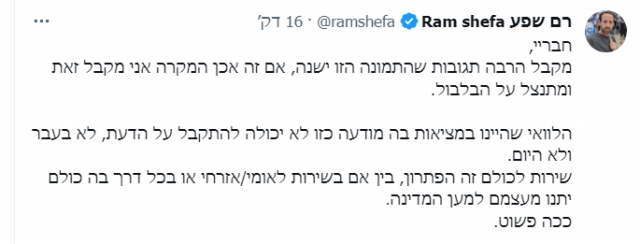 שותפים? הח"כ לשעבר שיתף פייק ניוז