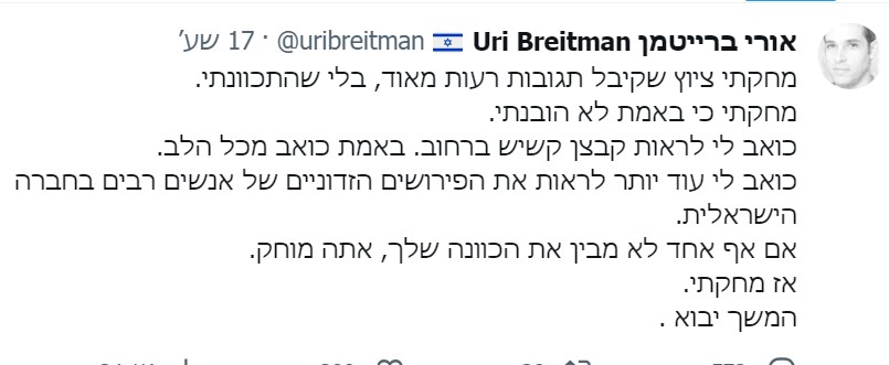 איש השמאל חוזר בו: מעשה לא ראוי; מתבייש בעצמי מאוד