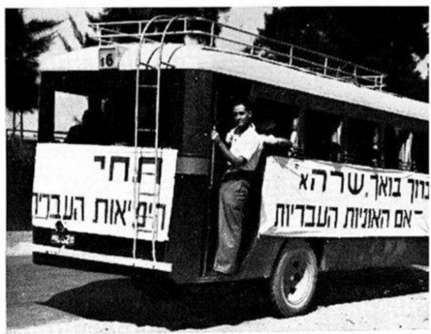 קבלת הפנים לשרה א' (מתוך הספר תחיית הימאות העברית)