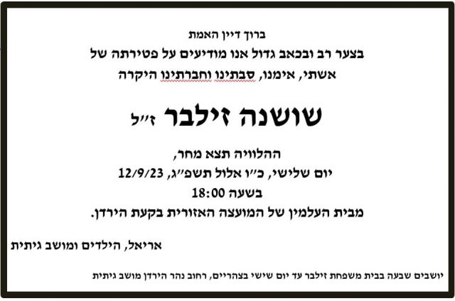 אריאל זילבר נפרד מאישתו: "לא עוצר את הדמעות"