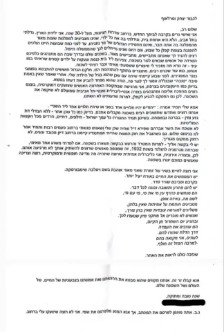 המכתב המלא