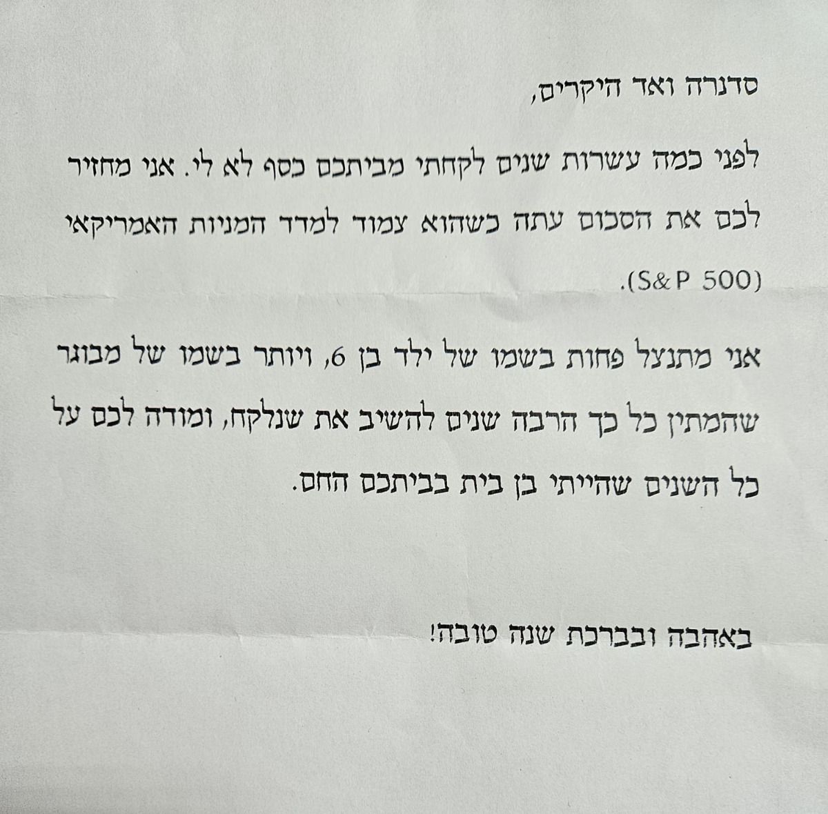 סיון רהב מאיר בסיפור מרגש לעשרת ימי תשובה