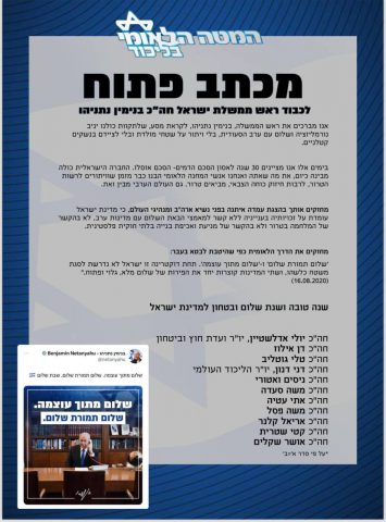 מחאה בתוך הליכוד: "שלום בלי ויתור על שטחים"