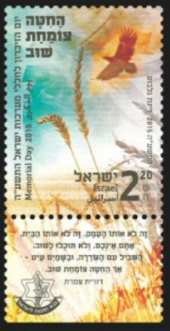 יום הזכרון לחללי מערכות ישראל התשע"ה (מעצבת: רינת גלבוע)