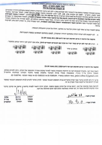 צו מנהלי חריג לאלישע ירד: זה הרב איתו אסור לו לדבר