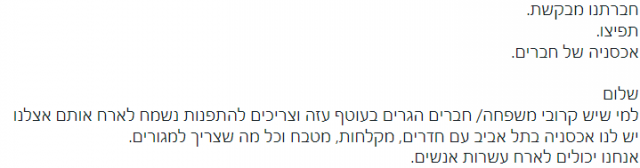 עם ישראל חי! התגייסות אדירה לעזרה בכל המישורים