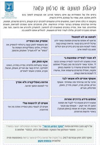 קיש: "הקמנו מנהלת עבור משפחות שפונו מבתיהן"