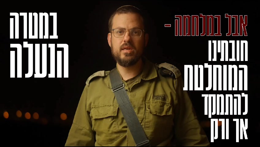 הנחיות לשבת צה"ל